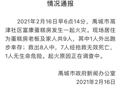 山东一蛋糕店因失火导致店内7人死亡，你觉得需要对店内住人的情况进行管理吗？怎么管理「」 黄酒