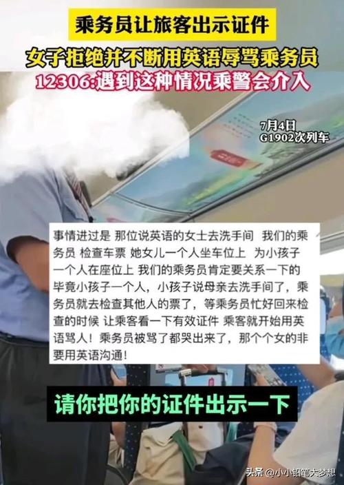 怎么看待G521乘客野蛮拒绝查票气哭乘务员事件「拒检票气哭乘务员」 酒文化