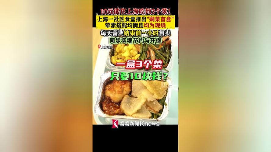 剩菜盲盒对人们的利弊「社区食堂菜品」 酒水供求