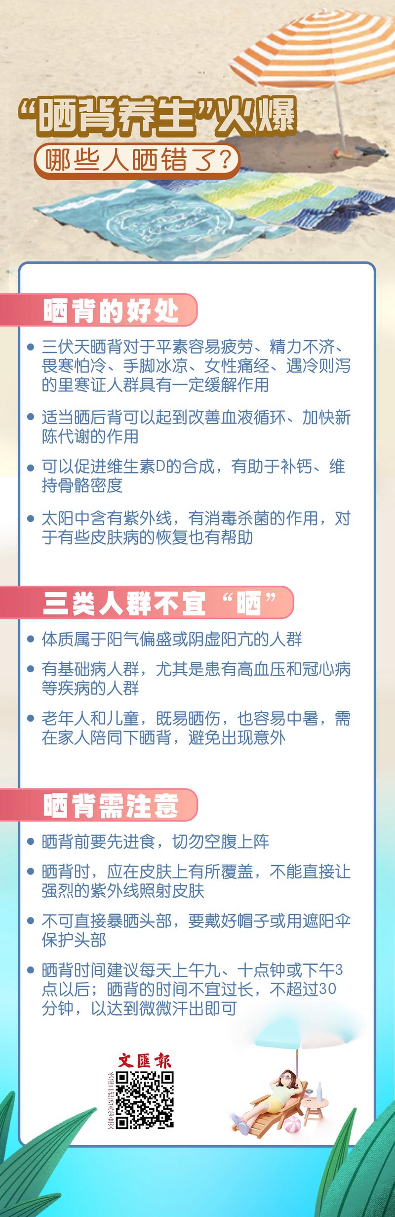 浩哥聊健康三伏天晒背真的有用吗「2021年三伏天晒背的好处及作用和时间」 啤酒