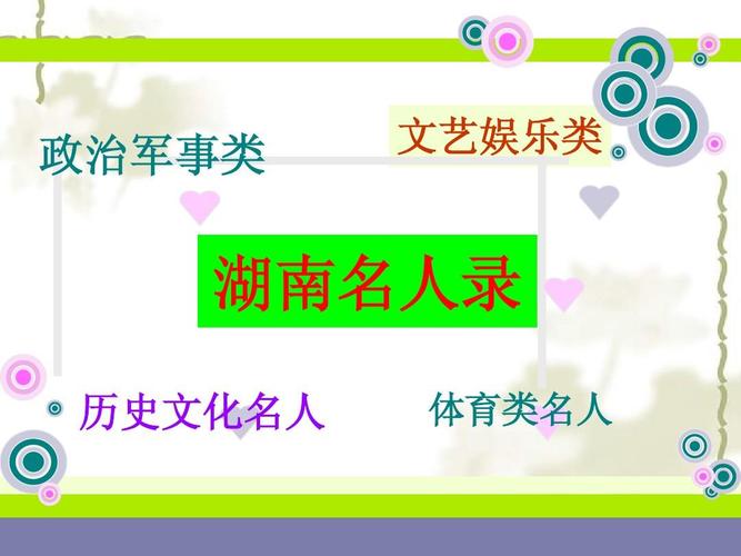 湖南省宁乡市有哪些历史名人？有哪些值得传颂的故事「」 酒辅产业