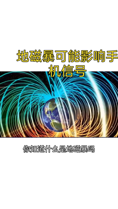 大地磁暴可以运动吗「大地磁暴来袭 这两天别太相信你的电子设备」 酒辅产业