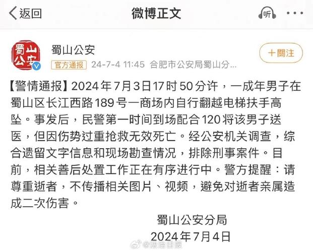 商场里坠楼身亡怎么赔偿「警方通报男子商场内坠亡」 热点关注