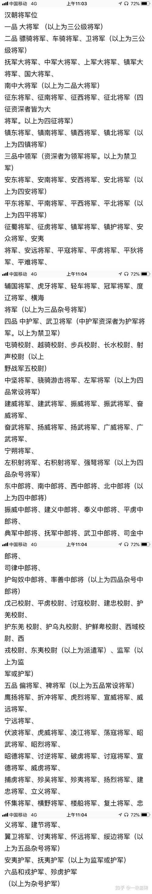 汉朝前15名大将「66名干部」 热点关注