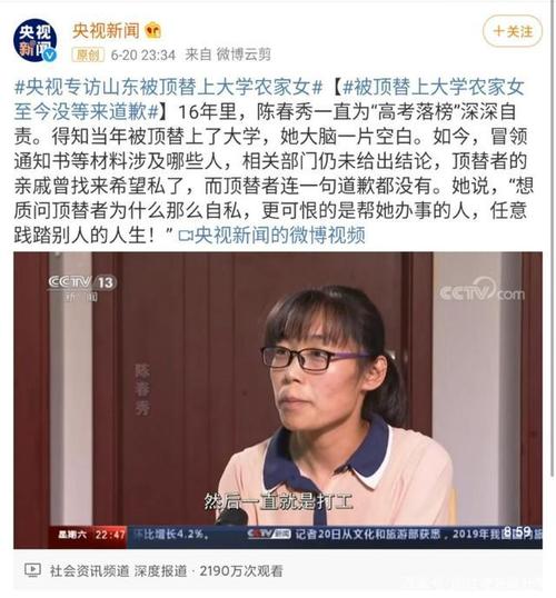 值得为被顶替上大学的陈春秀那一份16年来的执着和向往而赞歌么「山东大学道歉声明」 行业法规