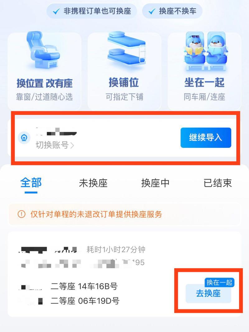 铁路12306怎么换座「12306 换座」 原辅料