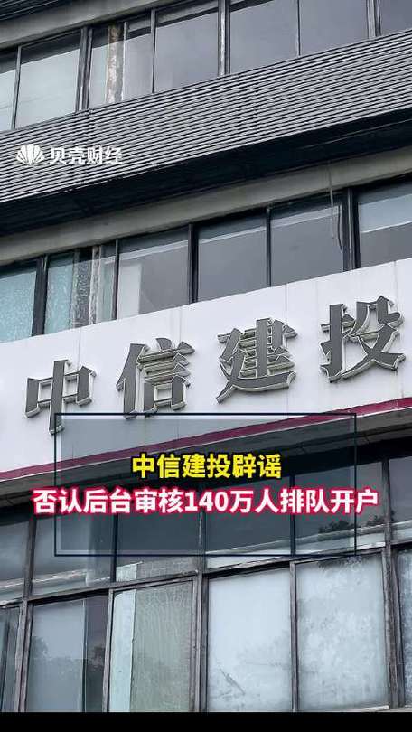 中信建投是什么银行「中信建投辟谣事件」 酒文化